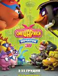 Постер из фильма "Смешарики. Начало" - 1