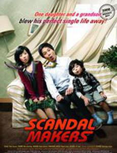 Скандалисты