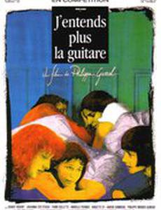 Я больше не слышу гитары