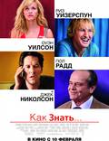 Постер из фильма "Откуда вы знаете?" - 1
