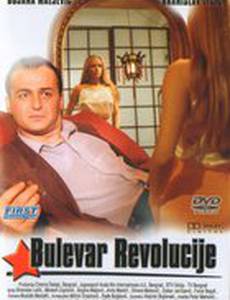 Бульвар Революции