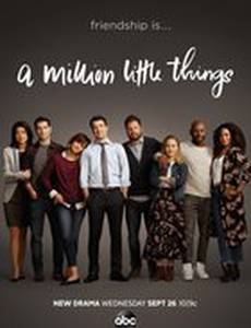 Миллион мелочей