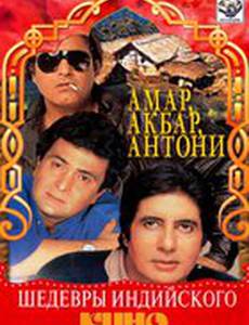 Амар,  Акбар, Антони