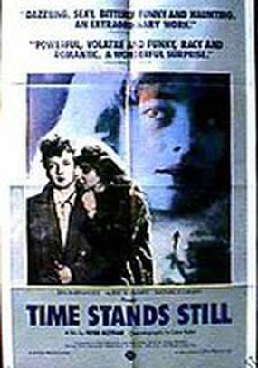 Время останавливается