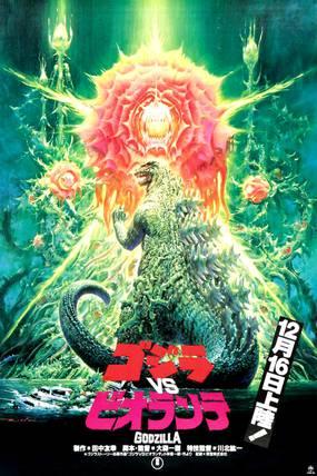 Годзилла против Биолланте