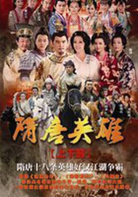 Герои Суй и Тан