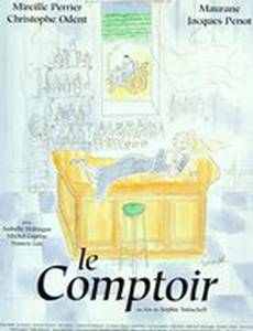 Барная стойка