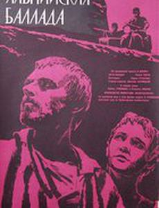 Альпийская баллада