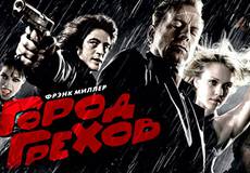 «Город грехов 2» отложили до следующего лета