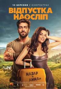 Постер Відпустка наосліп