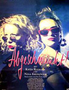 Разгримированный