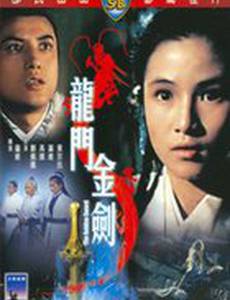 Золотой меч