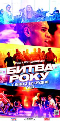 Постер Битва года