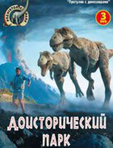 Доисторический парк (мини-сериал)