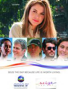 Прожить жизнь