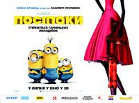 Постер Миньоны 3D