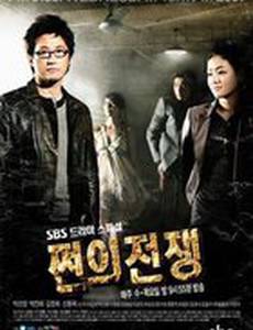 Денежная война (мини-сериал)