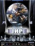 Постер из фильма "Шири" - 1