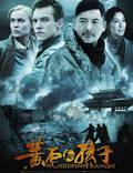 Постер из фильма "Дети Хуанг Ши" - 1