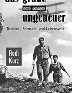 Зеленое чудовище (мини-сериал)