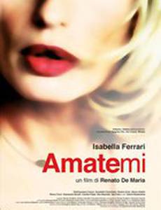 Любите меня