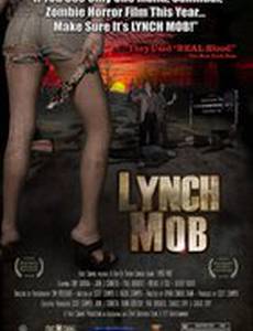 Линчуйте толпу