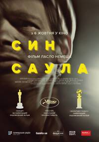 Постер Сын Саула