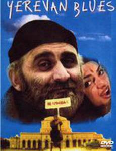 Ереван Блюз (видео)
