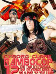 Киборг-клон Рэмбокоп 12: На этот раз это личное, и месть возвращается перезагруженной до предела