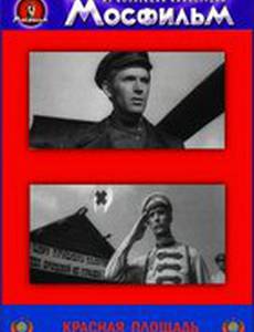 Красная площадь