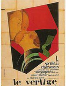 Le vertige