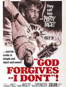 Джанго: Бог простит. Я – нет!