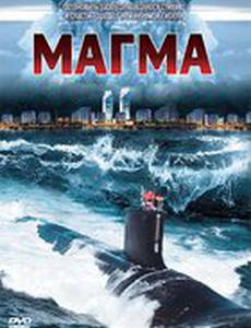 Магма (видео)