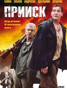 Прииск (мини-сериал)