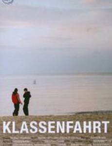 Школьная поездка