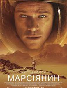 Марсианин