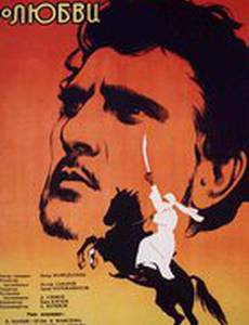 Сказание о любви