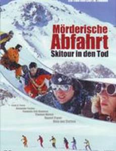 Смертельный поход