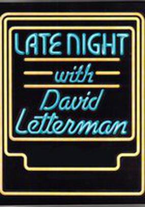 Вечер с Дэвидом Леттерманом