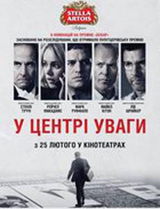 В центре внимания