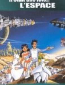 Однажды в космосе