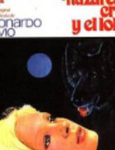 Назарено Крус и волк