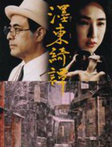 Странная история, произошедшая к востоку от одной реки