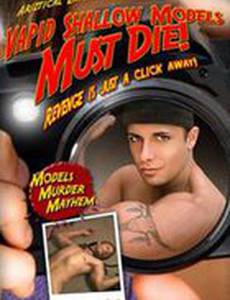 Тусклые фотомодели должны умереть (видео)