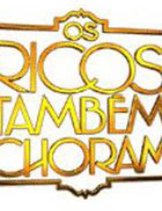 Богатые тоже плачут