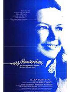 Воскрешение