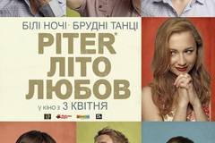 Питер. Лето. Любовь