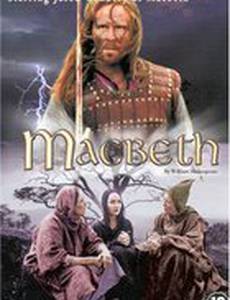 Макбет