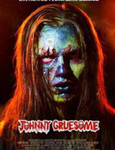 Ужасный Джонни
