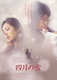 Постер Апрельский снег